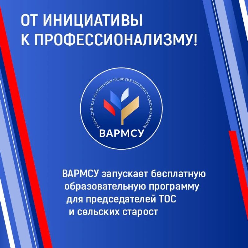 Председатели ТОС и старосты сельских поселений Самарской области могут пройти бесплатное обучение