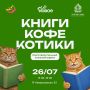 Благотворительный книжный маркет в поддержку приюта пройдет в Самаре