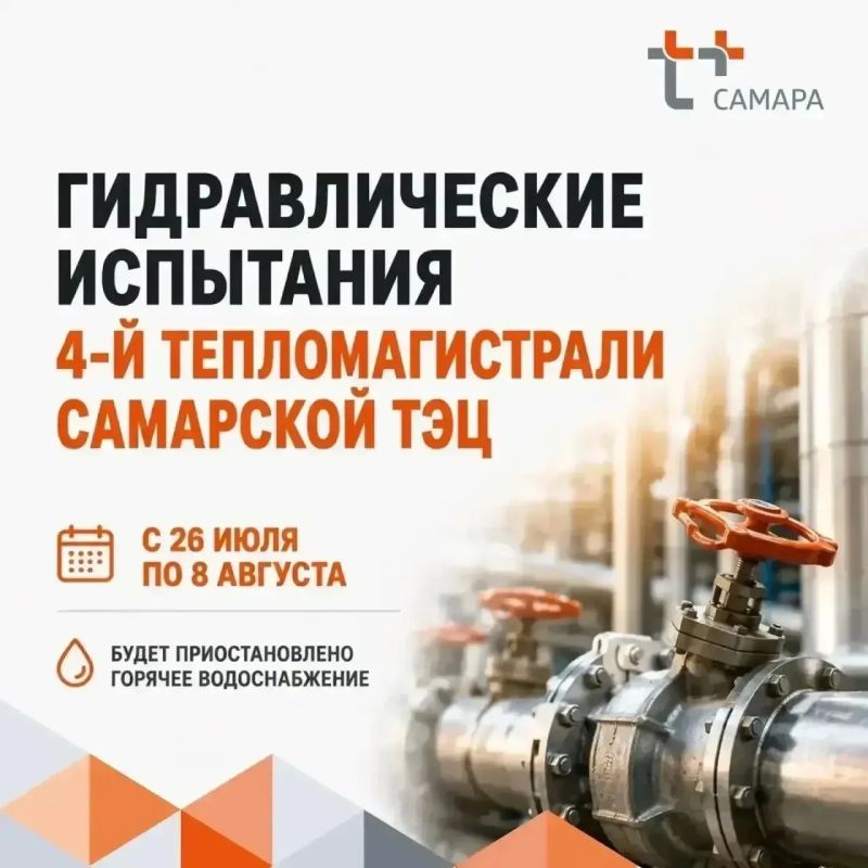 Горячее водоснабжение части жилых домов и социальных учреждений Кировского района Самары временно приостановят