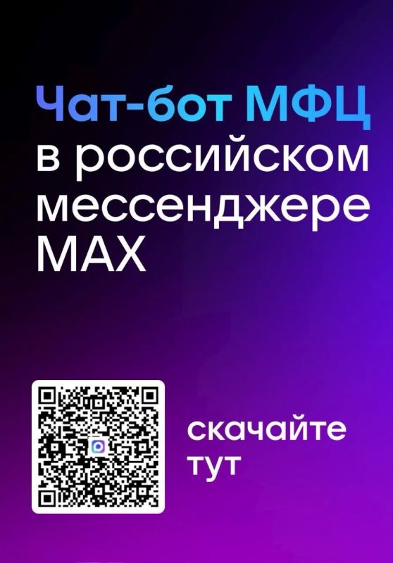 МФЦ В МАХ. В Самарской области работает чат-бот для улучшения качества обслуживания граждан и повышения доступности государственных услуг