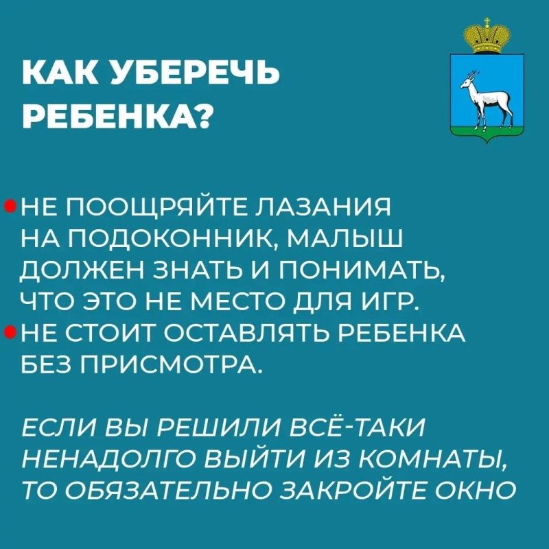 Берегите детей от выпадения из окон Берегите детей от выпадения из окон