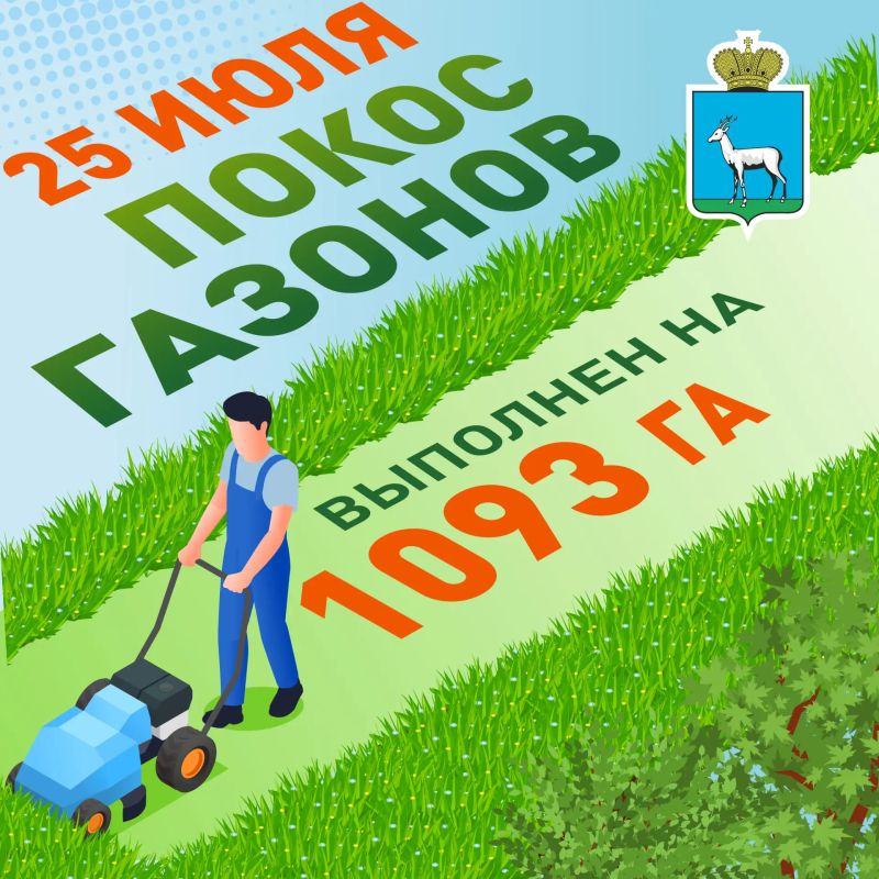 Покос газонов. В Самаре продолжается сезонный покос травы
