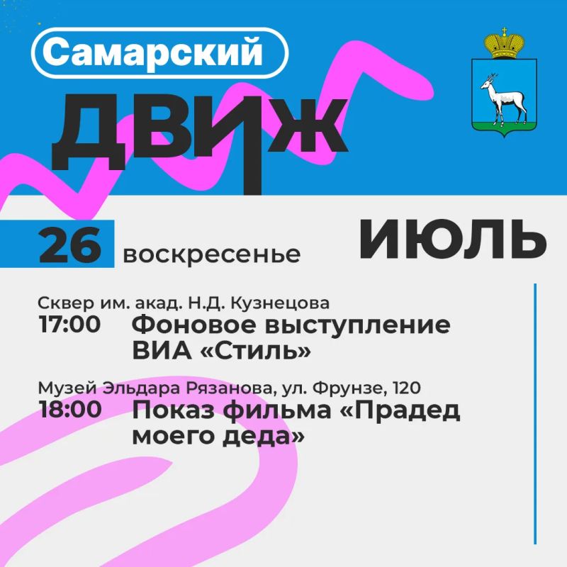 Выходные с пользой!. Самарские библиотеки, дома культуры и творческие центры подготовили для жителей и гостей города летнюю программу! Мы делимся с вами ключевой программой мероприятий Выходные с пользой!. Самарские библиотеки, дома культуры и творческие центры подготовили для жителей и гостей города летнюю программу! Мы делимся с вами ключевой программой мероприятий