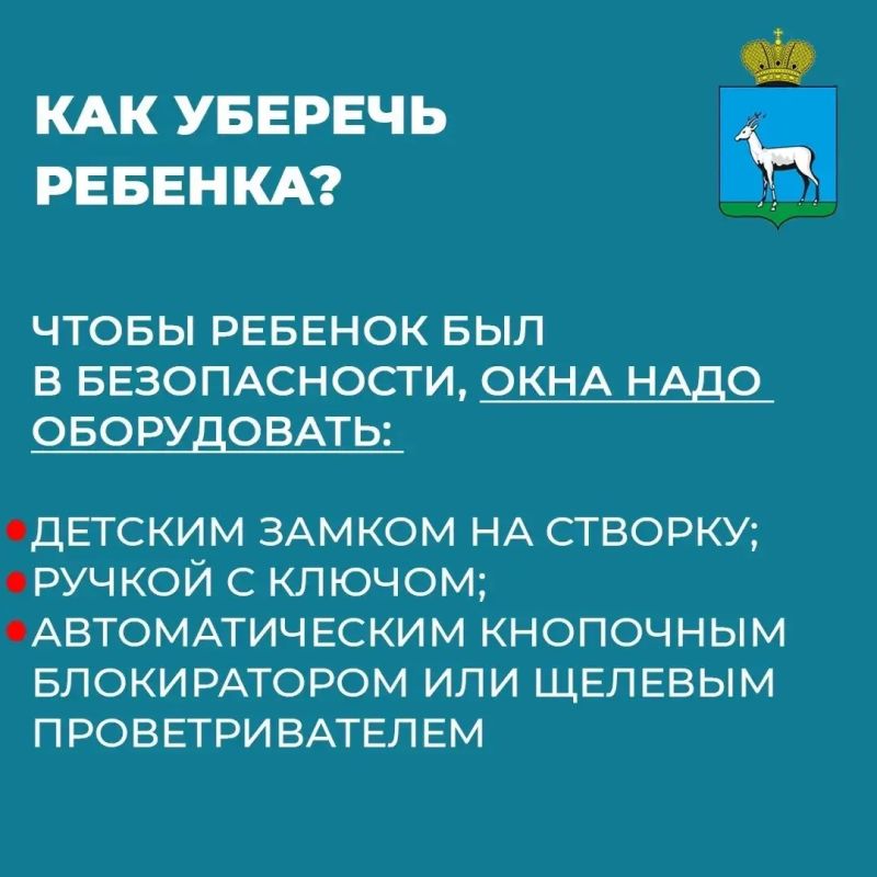 Берегите детей от выпадения из окон Берегите детей от выпадения из окон