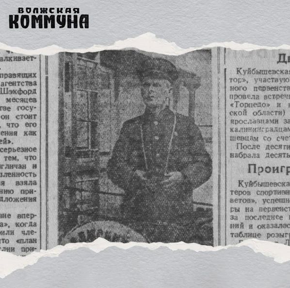 25 июля 1947 года в газете «Волжская коммуна» писали: