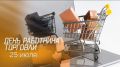 25 июля - День работника торговли в России
