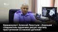 Ко Дню сотрудника органов следствия (25 июля) «Самарская газета» пообщалась со следователем-криминалистом Алексеем Леонтьевым