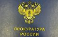 Самарская прокуратура вернула выплаты многодетной матери за два года