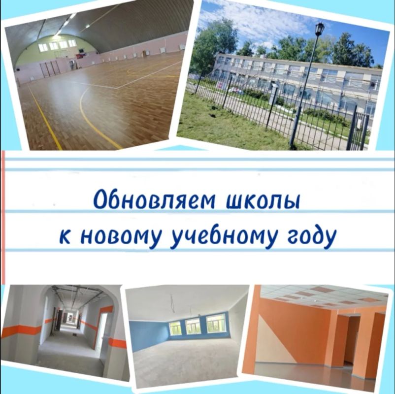 Школы Самарской области обновляют к новому учебному году