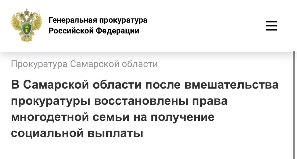 Прокуратура Самарской области провела проверку по обращению многодетной матери о нарушении социальных прав
