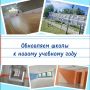 Школы Самарской области обновляют к новому учебному году