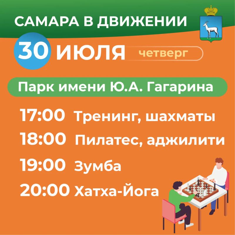 Самара в движении приглашает жителей на летние тренировки Самара в движении приглашает жителей на летние тренировки