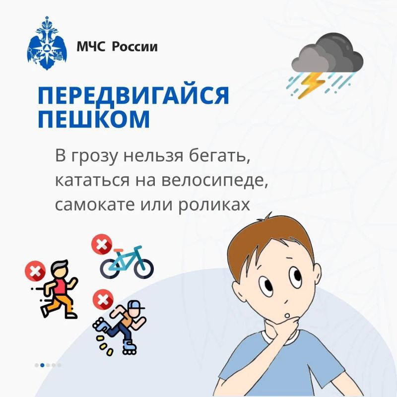 При грозе оставайся в безопасности с рекомендациями МЧС России! При грозе оставайся в безопасности с рекомендациями МЧС России!