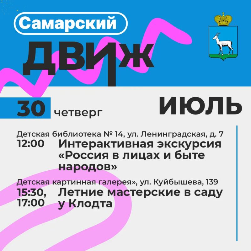 Лето с пользой!. Самарские библиотеки, дома культуры и творческие центры подготовили для жителей и гостей города летнюю программу! Мы делимся с вами ключевой программой мероприятий Лето с пользой!. Самарские библиотеки, дома культуры и творческие центры подготовили для жителей и гостей города летнюю программу! Мы делимся с вами ключевой программой мероприятий