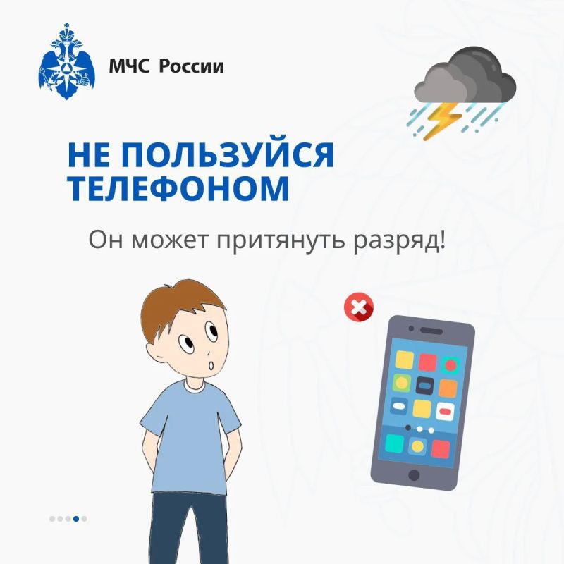 При грозе оставайся в безопасности с рекомендациями МЧС России! При грозе оставайся в безопасности с рекомендациями МЧС России!