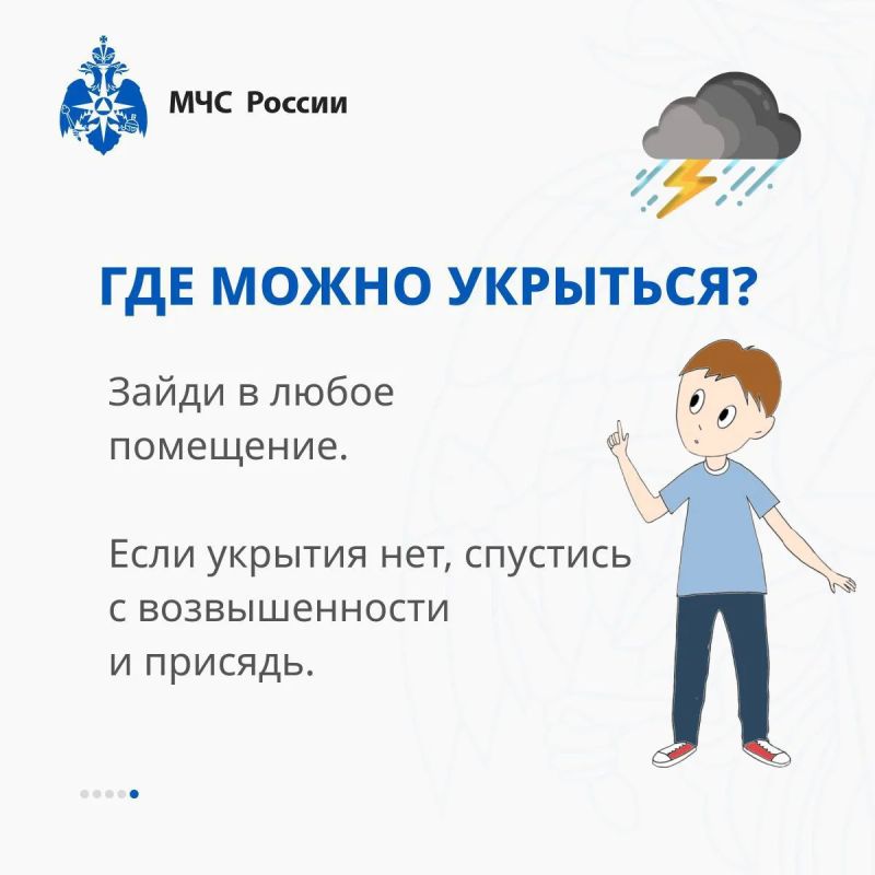 При грозе оставайся в безопасности с рекомендациями МЧС России! При грозе оставайся в безопасности с рекомендациями МЧС России!