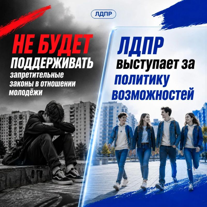 ЛДПР против запретов для молодёжи ЛДПР против запретов для молодёжи