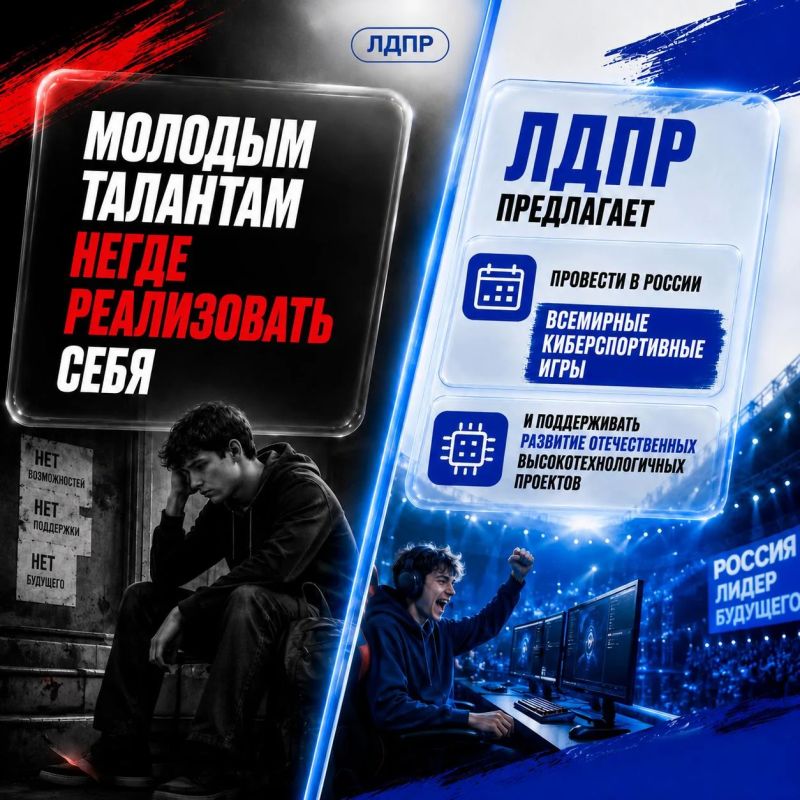 ЛДПР против запретов для молодёжи ЛДПР против запретов для молодёжи