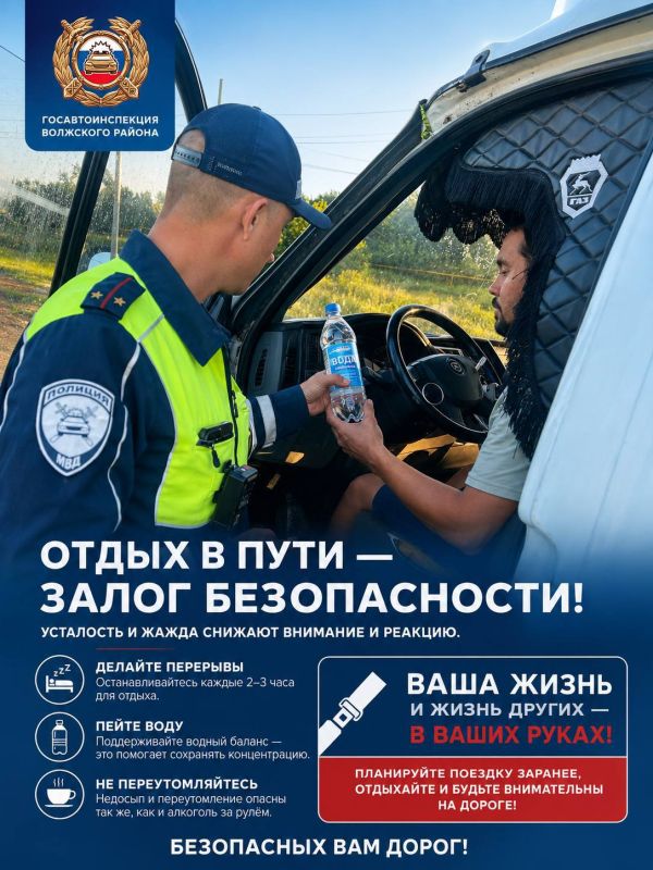 Сотрудники Госавтоинспекции Волжского района провели акцию «Отдых в пути»