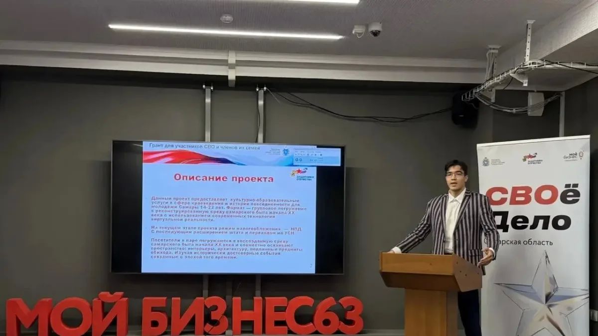 В Самарской области 52 проекта участников СВО и членов их семей получат гранты на развитие бизнеса