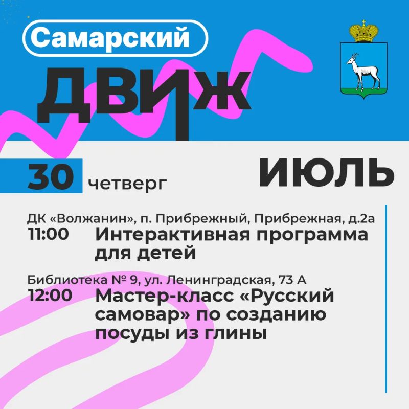 Лето с пользой!. Самарские библиотеки, дома культуры и творческие центры подготовили для жителей и гостей города летнюю программу! Мы делимся с вами ключевой программой мероприятий Лето с пользой!. Самарские библиотеки, дома культуры и творческие центры подготовили для жителей и гостей города летнюю программу! Мы делимся с вами ключевой программой мероприятий