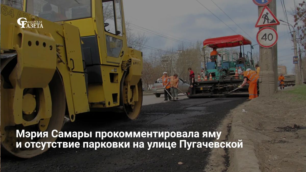 Причиной дефектов дорожного покрытия и отсутствия парковки на улице Пугачевской в Самаре стало отсутствие комплексного ремонта
