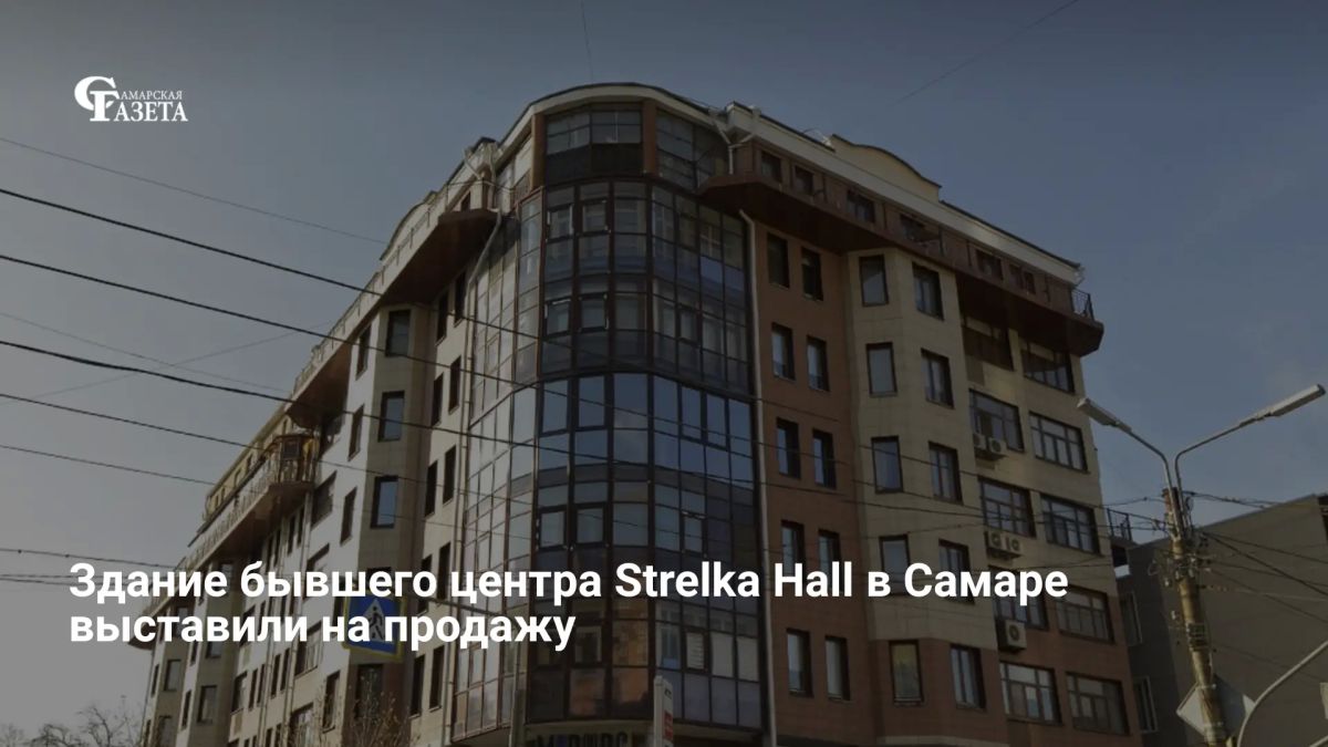 В Самаре на продажу выставили коммерческое помещение площадью 396 кв. м на ул. Вилоновской, где раньше располагался Strelka Hall