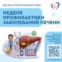 Здоровье всего организма напрямую зависит от состояния печени