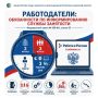 РАБОТОДАТЕЛИ: ОБЯЗАННОСТИ ПО ИНФОРМИРОВАНИЮ СЛУЖБЫ ЗАНЯТОСТИ