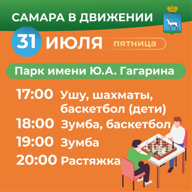 Самара в движении приглашает жителей на летние тренировки Самара в движении приглашает жителей на летние тренировки