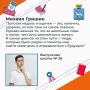 Михаил Гришин, выпускник МБОУ «Школы 26» г.о. Самара, получил медаль
