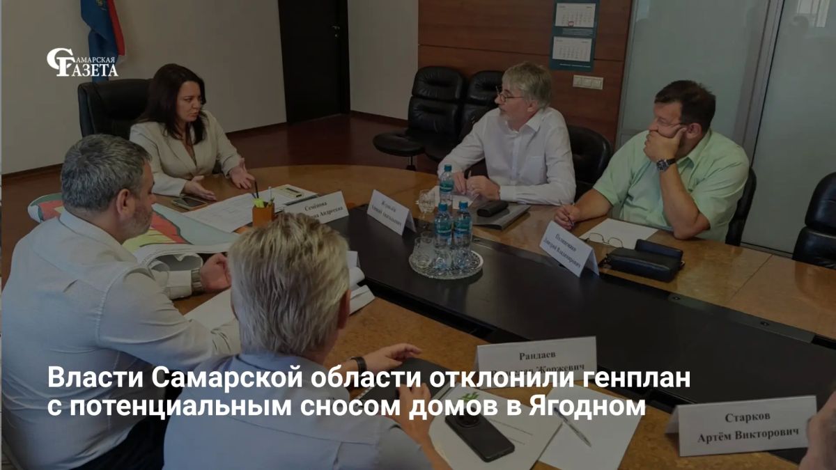 Министерство градостроительной политики Самарской области отклонило поправки в генплан села Ягодное, угрожавшие сносом коттеджей из-за близости к газопроводу