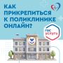 Как прикрепиться к поликлинике через Госуслуги: пошаговая инструкция
