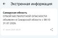 В Самарской области объявлен отбой опасности атаки БПЛА
