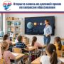 12 августа в приемной Уполномоченного по правам человека в Самарской области состоится прием по вопросам реализации прав граждан на дошкольное, общее и среднее профессиональное образование