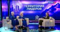 К выходу в эфир готовится новый выпуск программы «Территория лидеров»