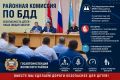 Госавтоинспекция Волжского района приняла участие в работе районной комиссии по БДД