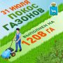 Покос газонов. В Самаре продолжается сезонный покос травы