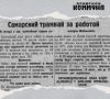 101 год назад, как писала газета «Волжская коммуна» 31 июля 1925-го, самарский трамвай уже перевозил 1,5 млн пассажиров в месяц