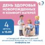 В рамках Всемирной недели поддержки грудного вскармливания специалисты расскажут о самом ценном — здоровье детей и комфорте матерей