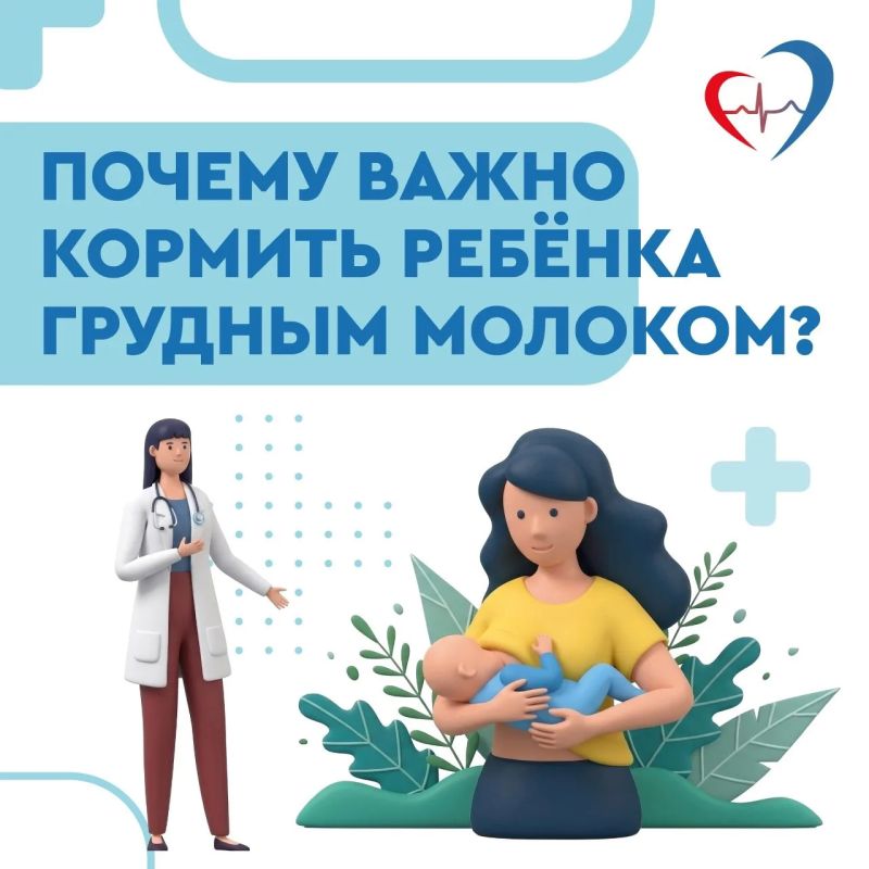 Почему так важно кормить ребёнка грудным молоком?