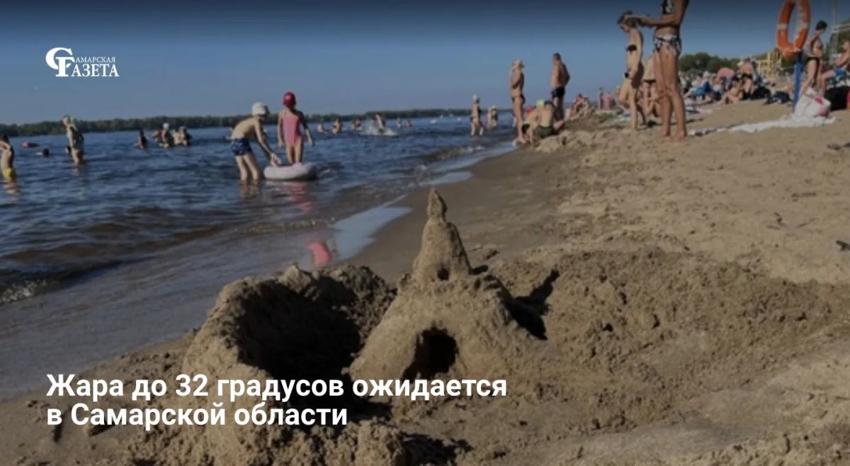 Днем 3 августа в Самарской области объявлен желтый уровень опасности из-за жары до 32 градусов