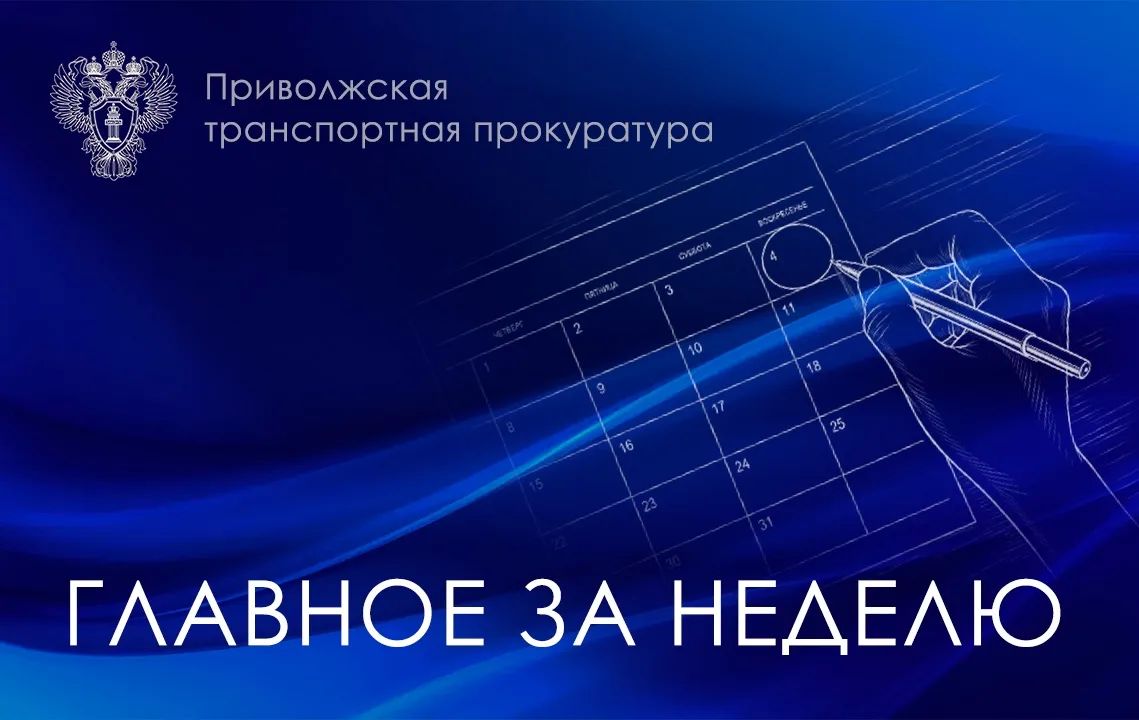 Приволжский транспортный прокурор Максим Суров провел личный прием жителей Республики Татарстан