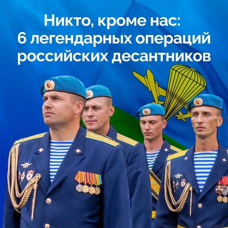 2 августа в России отмечают День Воздушно-десантных войск