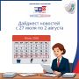 ����� ���������� �� ������ � 27 ���� �� 2 ������� 2026 ���� ������� � ������� ���������