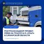 Ространснадзор провел рейд на трассе М-5 «Урал» в Самарской области
