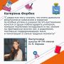 Катерина Форбек, выпускница школы №174 им. И.П. Зорина, получил медаль