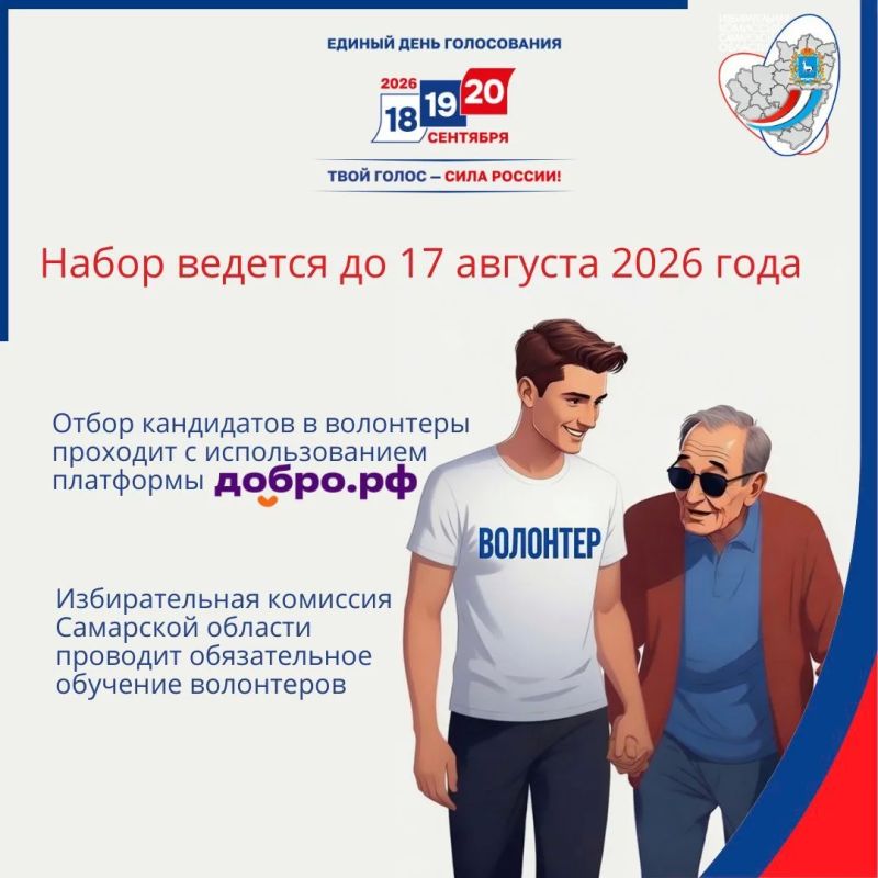 Волонтеры на выборах. Участие волонтеров в выборах стало для Самарской области доброй традицией! Волонтеры на выборах. Участие волонтеров в выборах стало для Самарской области доброй традицией!