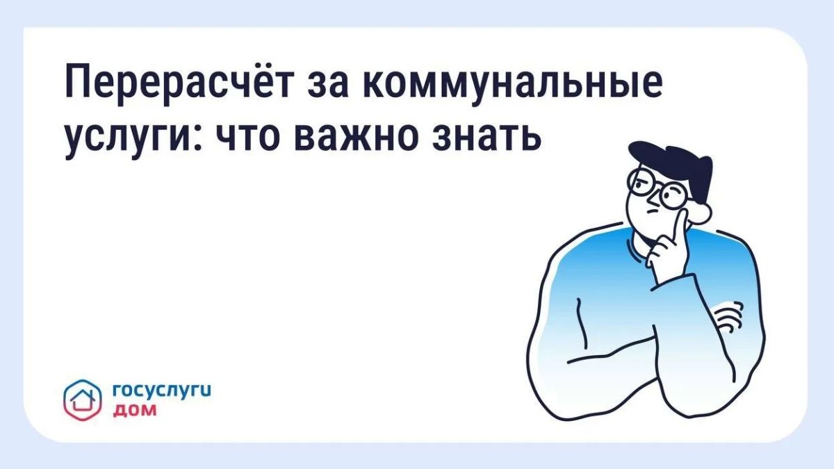 Сезон отпусков: как сделать перерасчёт за коммунальные услуги