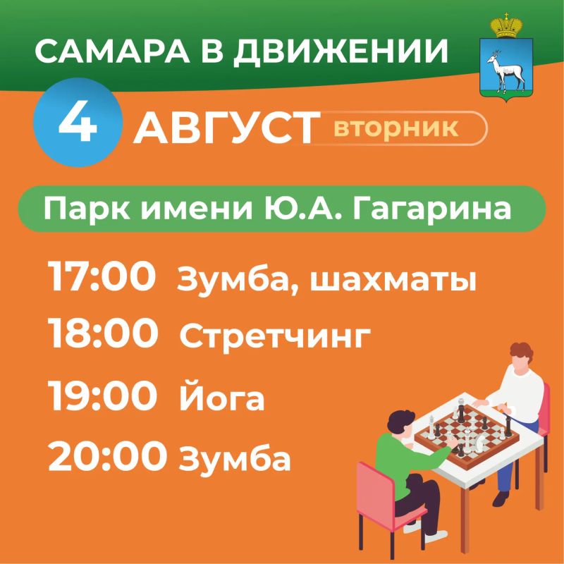 Самара в движении приглашает жителей на летние тренировки Самара в движении приглашает жителей на летние тренировки